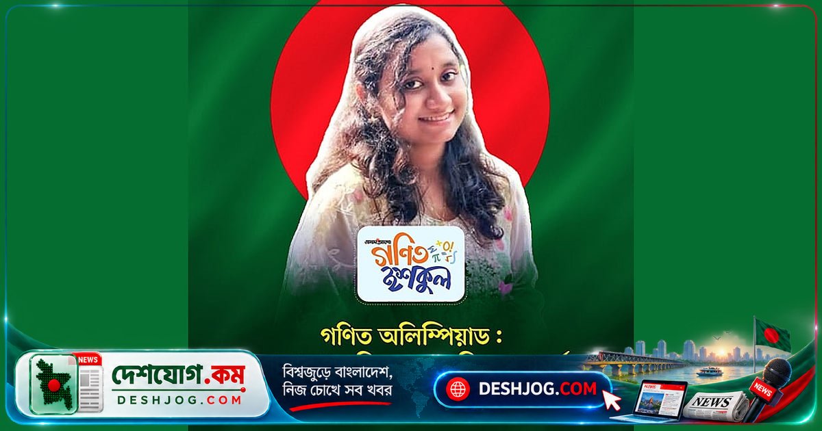 গণিত অলিম্পিয়াডে সাফল্যের গল্প: কীভাবে শুরু করবেন এবং কী বই পড়বেন?