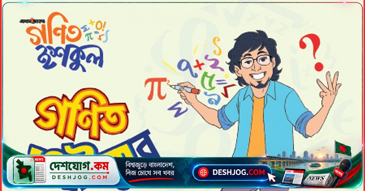 গণিত ভাইয়ার ম্যাগাজিনে লুকিয়ে ছিল কী রহস্য? হাবলু কীভাবে উদ্ধার করলেন গোপন বার্তা