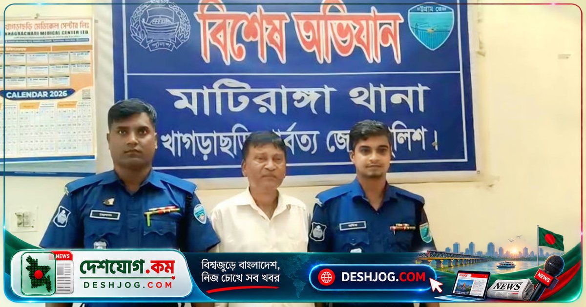 মাটিরাঙ্গা কলেজের ভারপ্রাপ্ত অধ্যক্ষের চেক জালিয়াতির মামলায় গ্রেপ্তারি পরোয়ানা পেয়ে পুলিশ অভিযানে সফল