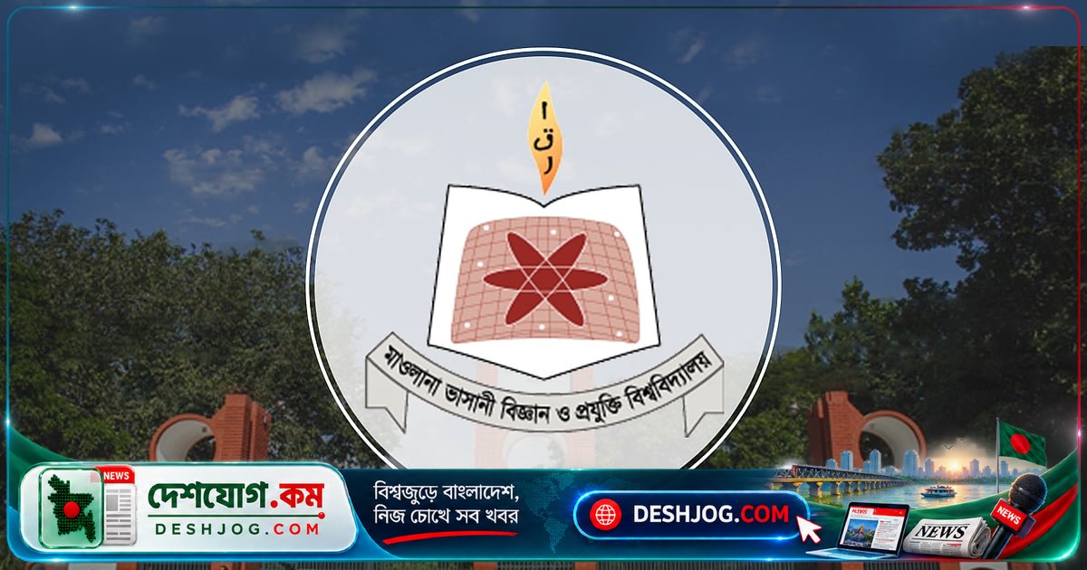 মাভাবিপ্রবিতে ১৪ জন শিক্ষক নিয়োগ: ১৫ অক্টোবর শেষ আবেদন