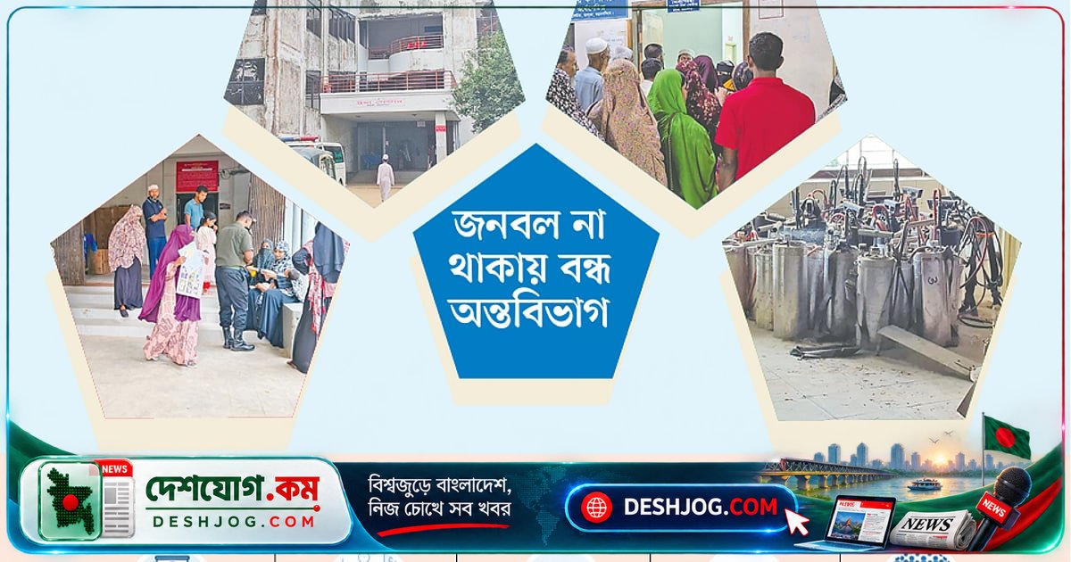 ময়মনসিংহের ট্রমা সেন্টার ১৯ বছর পরও পূর্ণাঙ্গ সেবা দিতে পারছে না: জনবল ও যন্ত্রপাতির সংকট