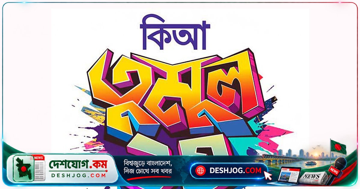 কিশোরের অর্থ আলো, কিন্তু বাংলাদেশের কিশোরদের সামনে কী রেখেছি আমরা?