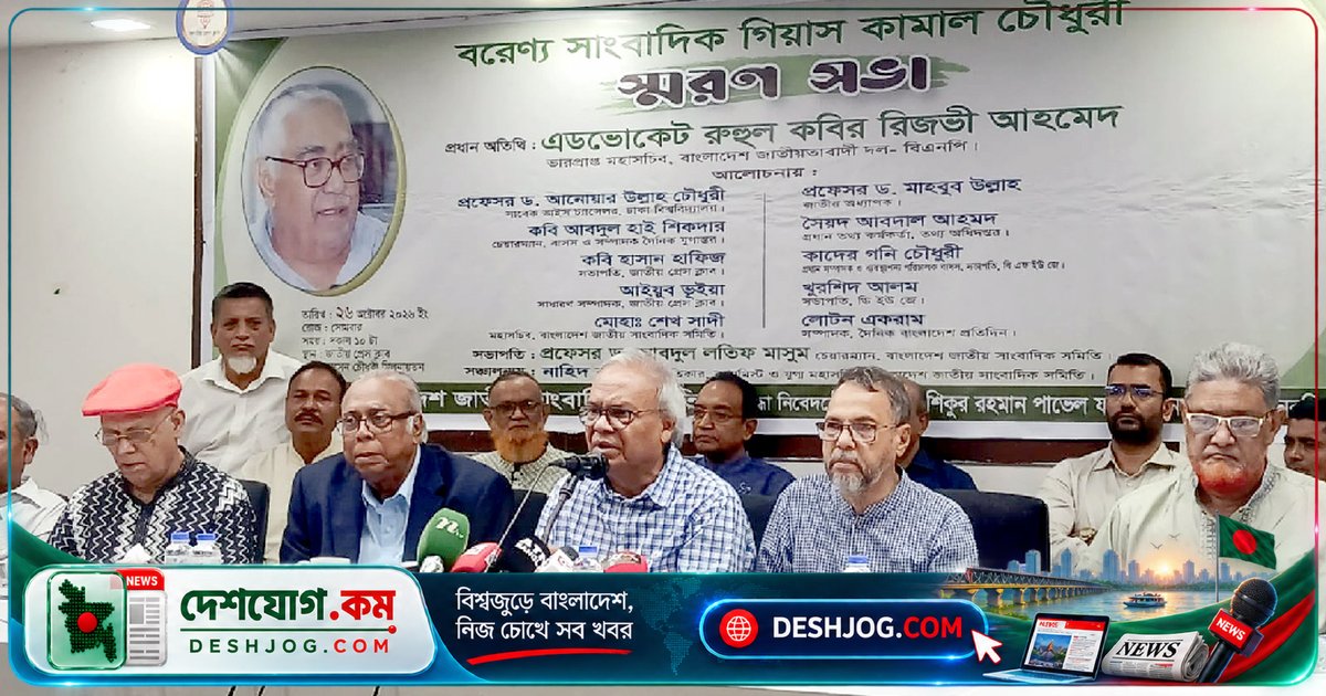গণমাধ্যমের স্বাধীনতা ও দায়িত্বশীলতা: রিজভী স্মরণসভায় উজ্জ্বল মন্তব্য