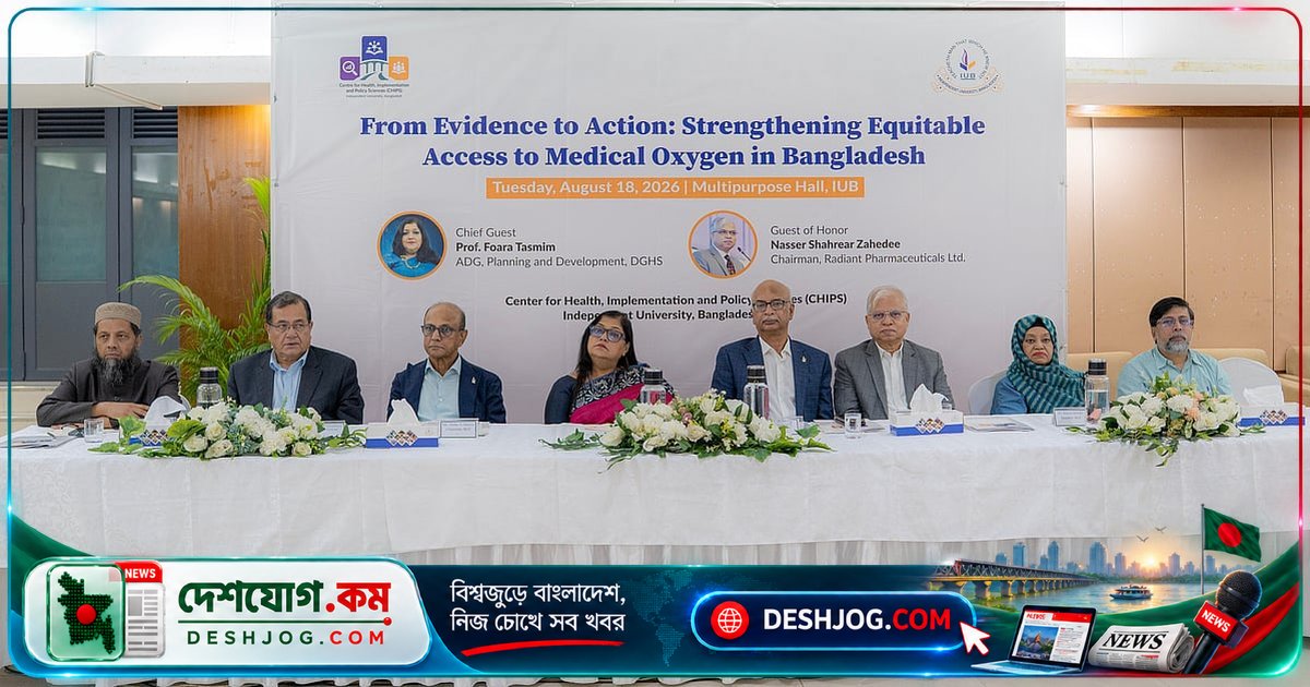 চিকিৎসা খাতে অক্সিজেন সরবরাহ ব্যবস্থায় বৈষম্য দূরীকরণে জোর সংলাপে বিশেষজ্ঞদের মত