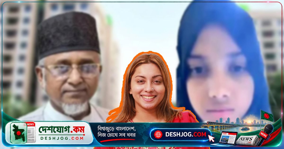 জামায়াত বহিষ্কৃত সংসদ সদস্য নজরুল ইসলামের স্ত্রী মরিয়ম খাতুনের মৃত্যুতে মেঘনা আলমের আশঙ্কাজনক মন্তব্য: ‘মেয়েটাকে হত্যা করা হয়েছে!’