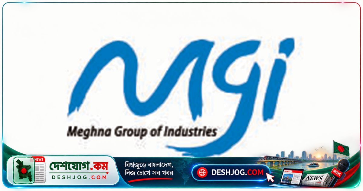 কুমিল্লার মেঘনা গ্রুপে সরাসরি সাক্ষাৎকারে ১১৫ পদে নিয়োগ শুরু ৫ সেপ্টেম্বর