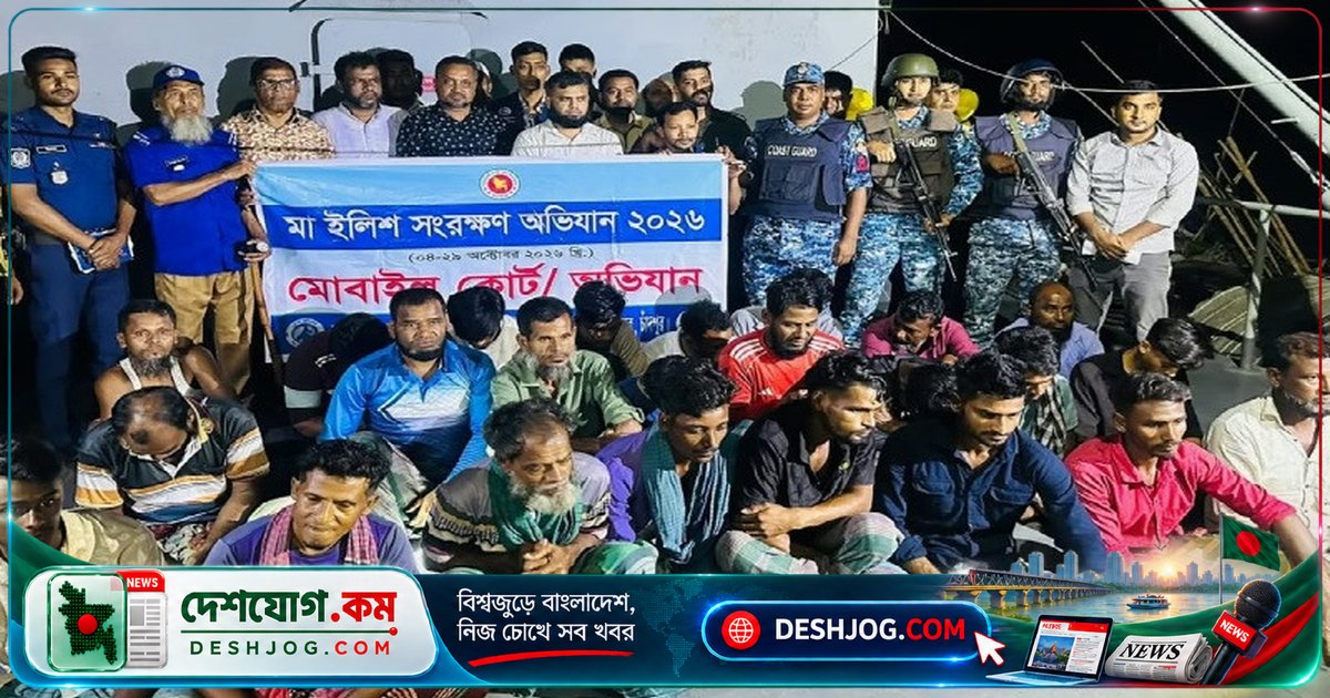 মেঘনা নদীর অভয়াশ্রমে অবৈধ মাছ ধরায় ২৪ জেলে কারাদণ্ড, জব্দ ১৫ কেজি মা ইলিশ
