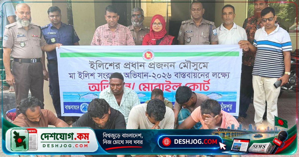 মেঘনা নদীতে অবৈধ ইলিশ শিকার: ১০ জেলে আটক, ৪০ কেজি মা ইলিশ জব্দ, ৭ জনকে ২০ দিন কারাদণ্ড