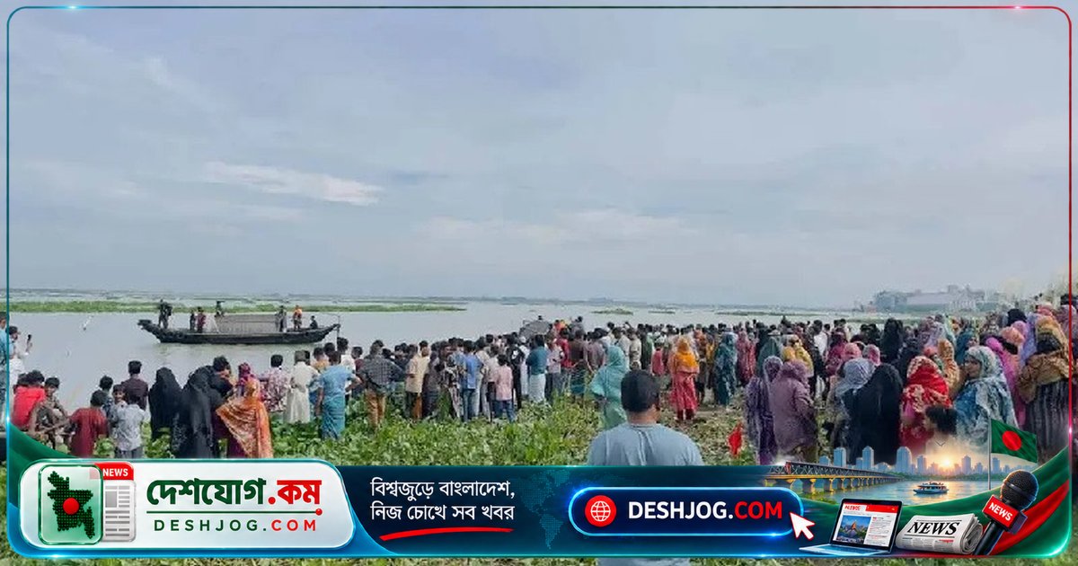 মেঘনা নদীতে গোসল করতে গিয়ে নিহত যমজ ভাইয়ের মরদেহ উদ্ধার, এক কিশোর নিখোঁজ