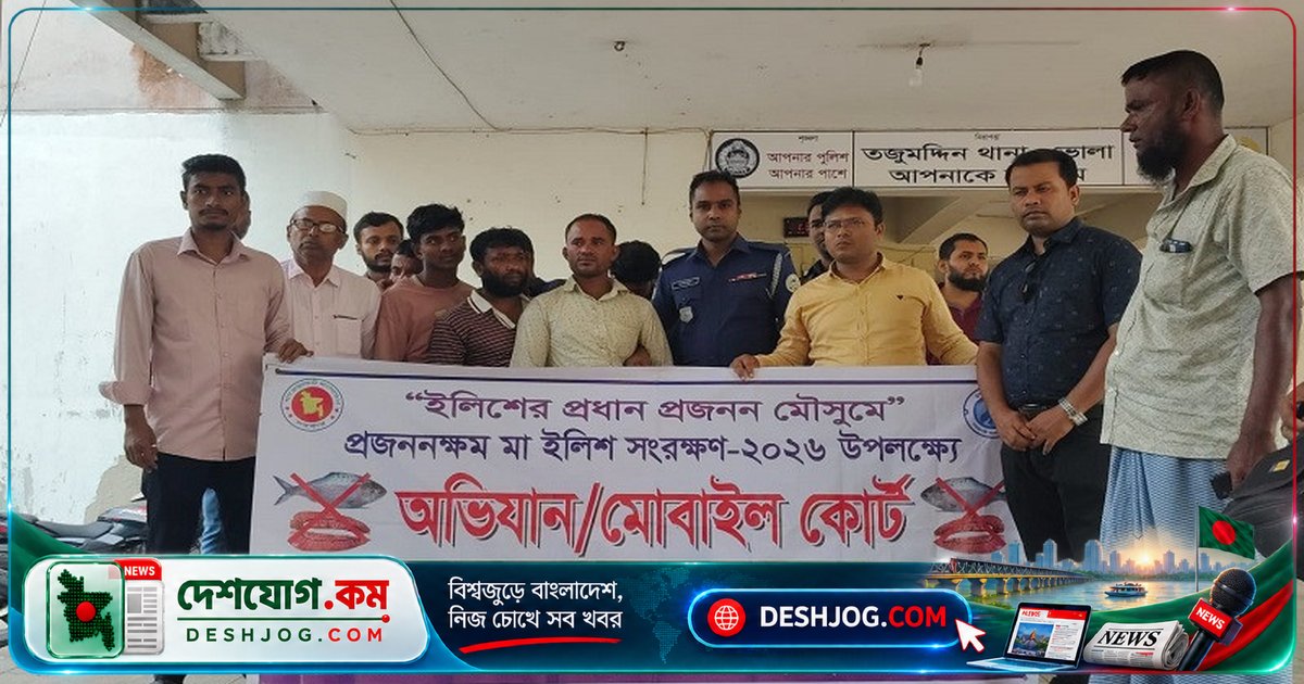 মেঘনা নদীর মাছ সংরক্ষণে অভিযানে ১৮ জেলা কারাদণ্ড, ৩ জন ছাড়া দেওয়া হয়