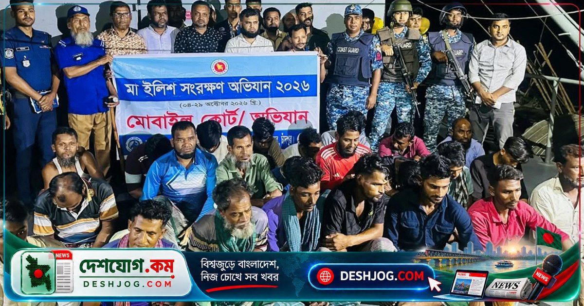 মেঘনা নদীর অভয়াশ্রমে অবৈধ ইলিশ শিকার: ২৪ জনকে ২০ দিন কারাদণ্ড, জব্দ ১৫ কেজি মা ইলিশ ও নৌকা