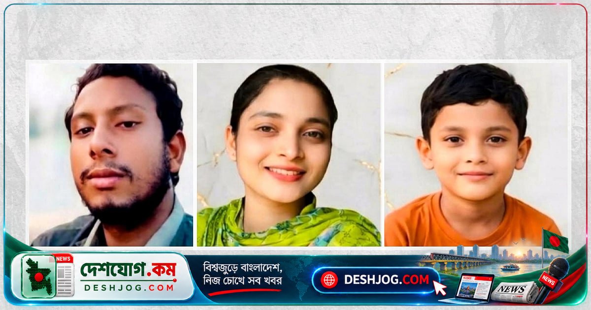 মেঘনা নদীর ভয়াবহ দুর্ঘটনায় নিখোঁজ চারজনের মধ্যে তিন ভাই-বোনের মরদেহ উদ্ধার, বাবা এখনো অদৃশ্য