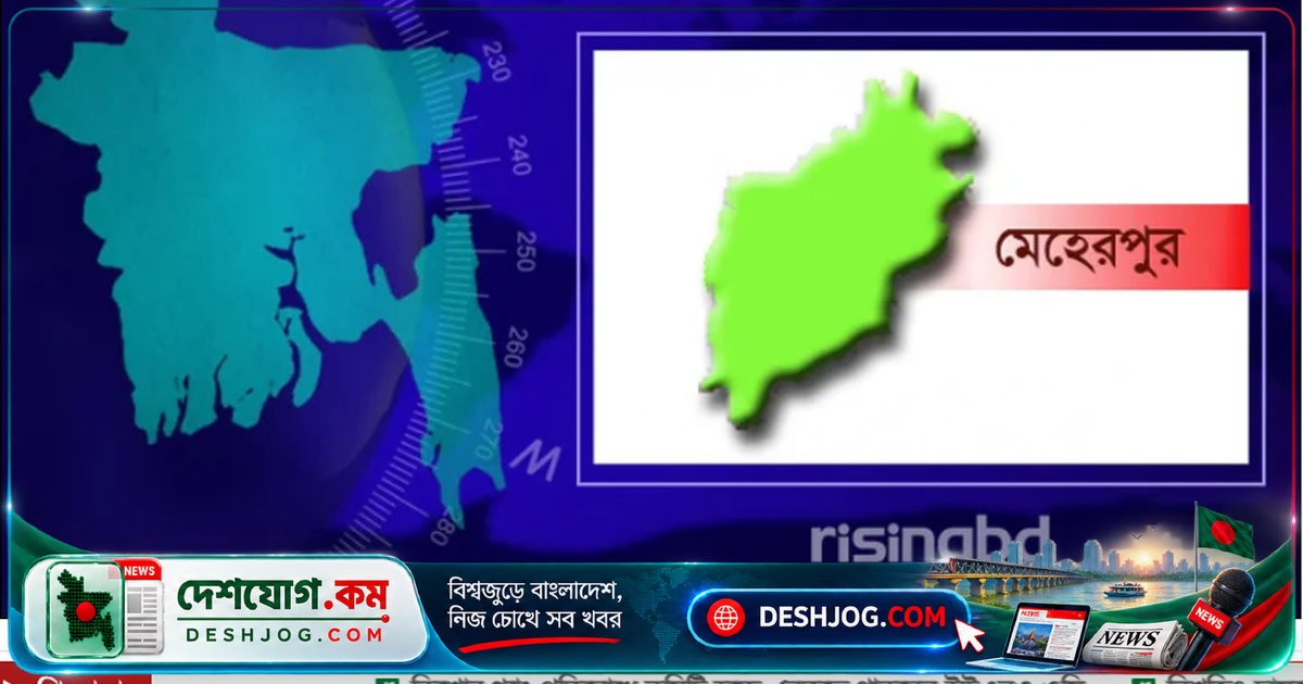 মেহেরপুরে বালতির পানিতে পড়ে ১১ মাসের শিশু মৃত্যুবরণ: পরিবার ও এলাকায় শোকের ছায়া