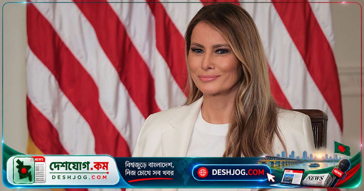 মেলানিয়া ট্রাম্পের হস্তক্ষেপে ইউক্রেনের ওলেশকি শহরে শুরু হবে যুদ্ধবিরতি: হোয়াইট হাউসের দাবি
