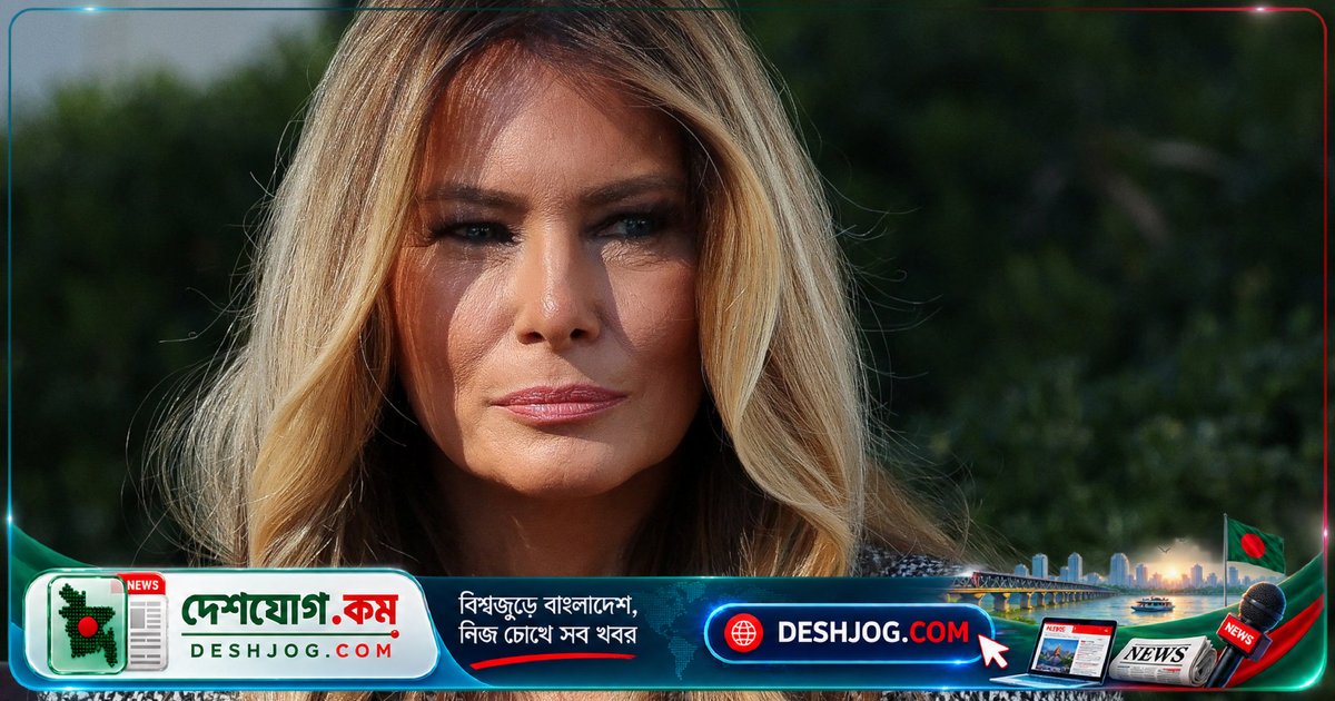 মেলানিয়া ট্রাম্পের হস্তক্ষেপে ইউক্রেনের ওলেশকি শহরে রাশিয়া-ইউক্রেনের মধ্যে স্থগিতাদেশ ঘোষণা: হোয়াইট হাউস
