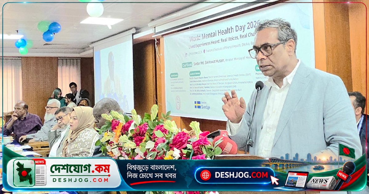 মানসিক স্বাস্থ্য সংকটের সমাধানে গবেষণাকে বিনিয়োগ হিসেবে দেখতে হবে: স্বাস্থ্য প্রতিমন্ত্রীর সতর্কবার্তা