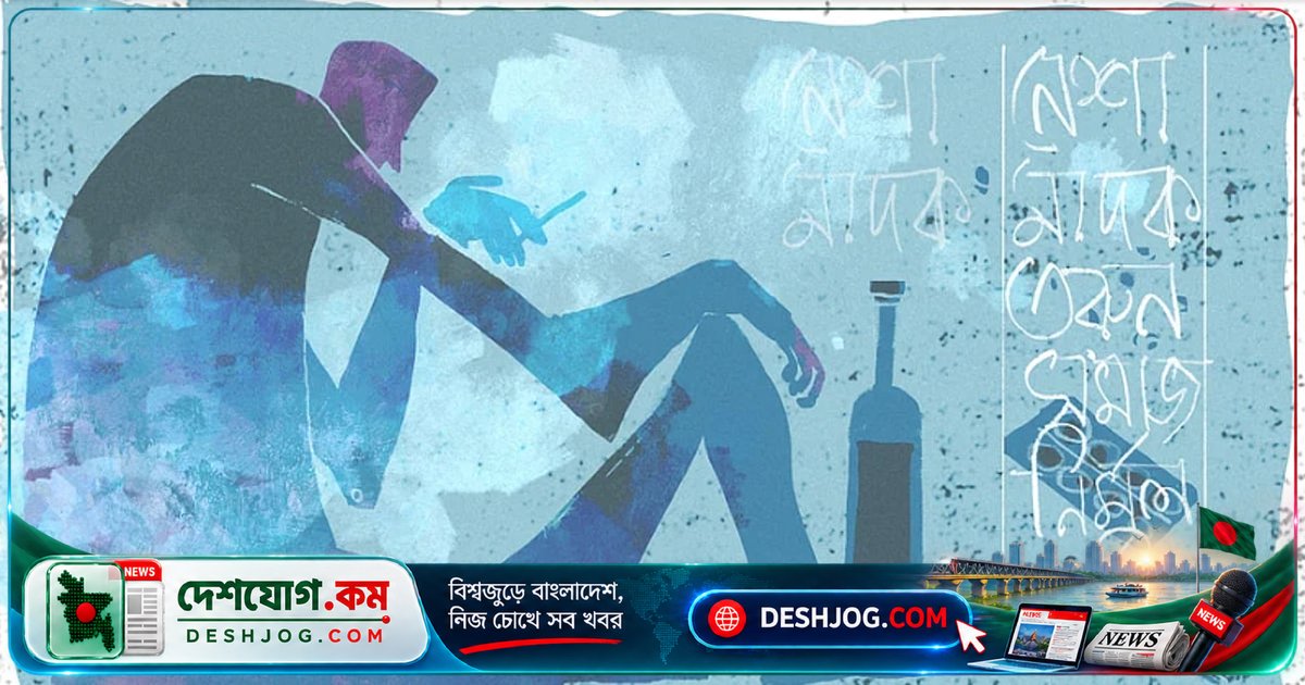 মানসিক স্বাস্থ্য সংকটে শাস্তি নাকি চিকিৎসা: বাংলাদেশের অন্ধ আইন ও সামাজিক কুসংস্কার