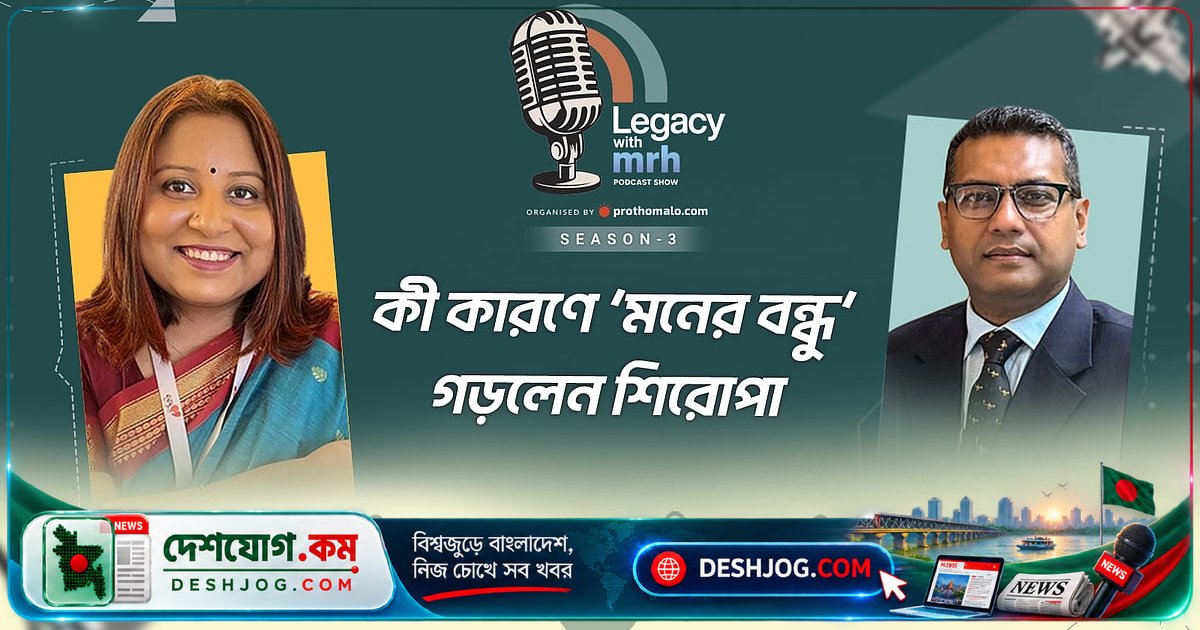 মনের কথা বলার প্ল্যাটফর্ম 'মনের বন্ধু' থেকে শুরু হলো মানসিক স্বাস্থ্য সচেতনতা: তৌহিদা শিরোপার অভিজ্ঞতা