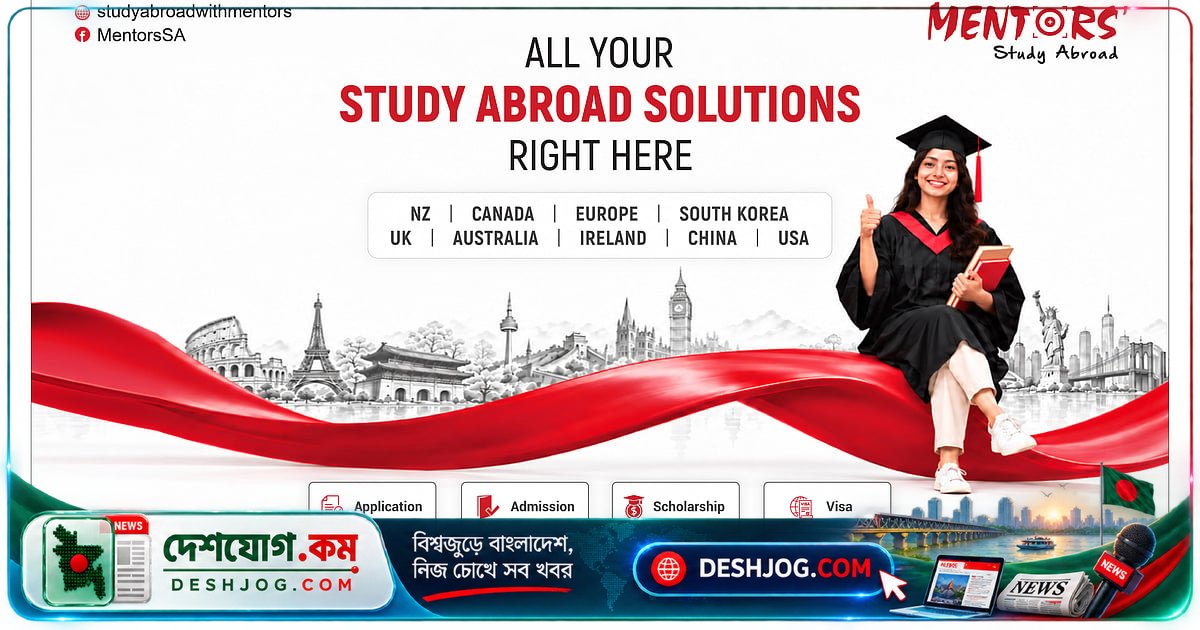 বিদেশে পড়াশোনার স্বপ্ন পূরণে মেন্টরস স্টাডি অ্যাব্রোড: ঢাকায় দুদিনব্যাপী ফেয়ার ও ১০ দিন অনলাইন পরামর্শ