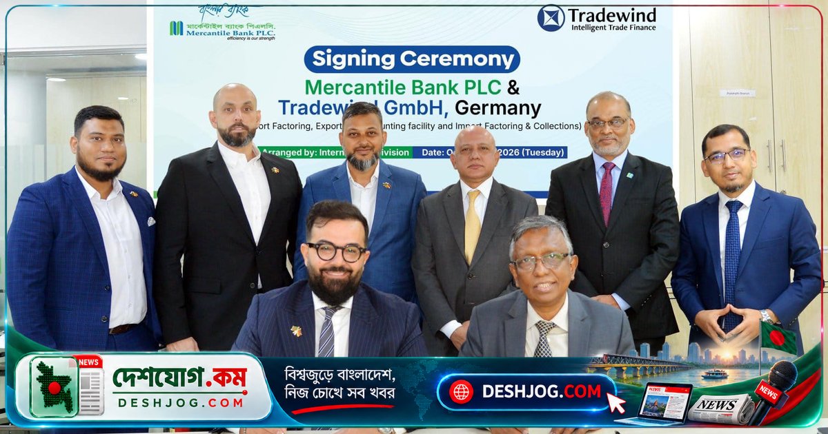 মার্কেন্টাইল ব্যাংক জার্মানির ট্রেডউইন্ডের সঙ্গে বাণিজ্য অর্থায়ন সেবা চুক্তি স্বাক্ষর