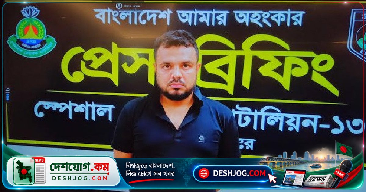 রংপুরের সিও বাজারে গোপন অভিযানে গ্রেপ্তার ২৬টি মামলার আসামি মেরিল সুমন, ইয়াবা ও অস্ত্র ধরে পাওয়ার অভিযোগ