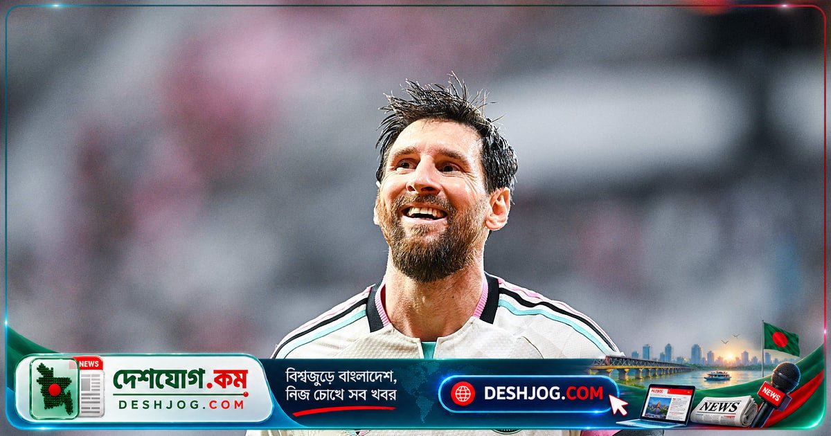 মেসি বক্সের বাইরে দুর্দান্ত গোল করলেও ইন্টার মায়ামি ড্র করে ন্যাশভিলের বিপক্ষে