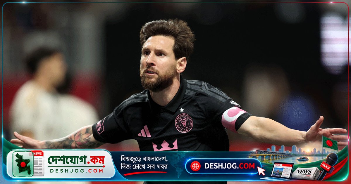 ৩৯ বছর বয়সে মেসির জোড়া গোল: এমএলএস-এ নতুন রেকর্ডের সাক্ষী লিওনেল মেসি