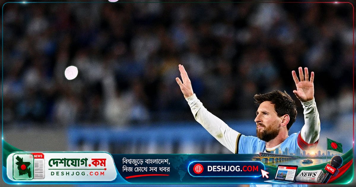 মেসির বিদায়ের রাতে বিশ্বের শীর্ষ নেতা, দল ও রেফারি দিয়েছেন অসাধারণ উপহার: লাল কার্ড থেকে স্মারক জার্সি পর্যন্ত