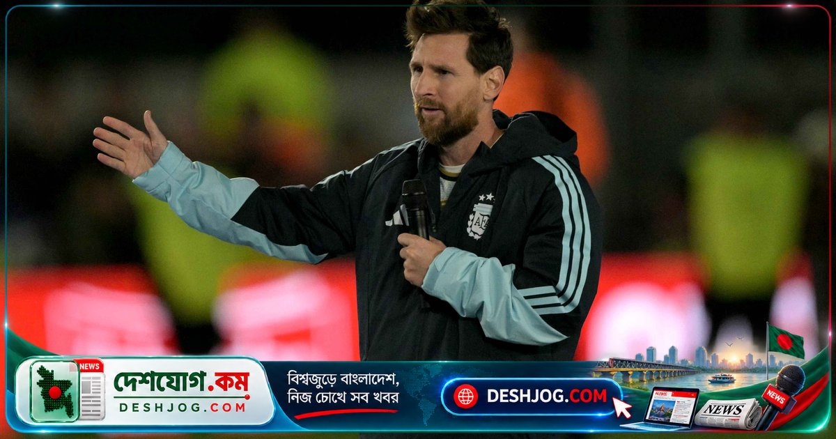 মেসির ২১ বছরের ফুটবল যাত্রা শেষ: মনুমেন্তালে বিদায়ের দিনে ভক্তদের হৃদয়ে অমর হয়ে যাবে