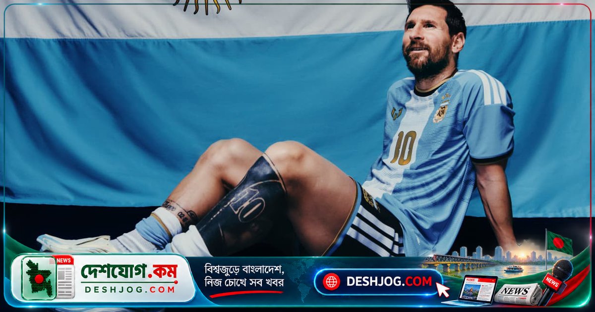 মেসির বিদায়ী ম্যাচের একচেটিয়া জার্সি প্রকাশ: সোনালি ১০ নম্বর ও আকাশী-নীল স্ট্রাইপের গৌরবময় ডিজাইন