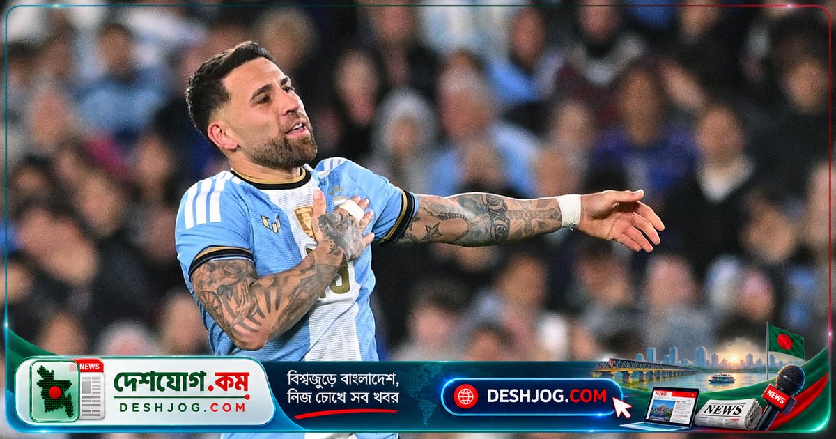 মেসির বিদায়ের ঐতিহাসিক রাতে ওতামেন্দির স্মরণীয় শেষ ম্যাচ: বেনিনের বিপক্ষে ৩-০ জয়ে শেষ গোল দিয়েছিলেন আর্জেন্টিনার ৩৮ বছর বয়সী ডিফেন্ডার