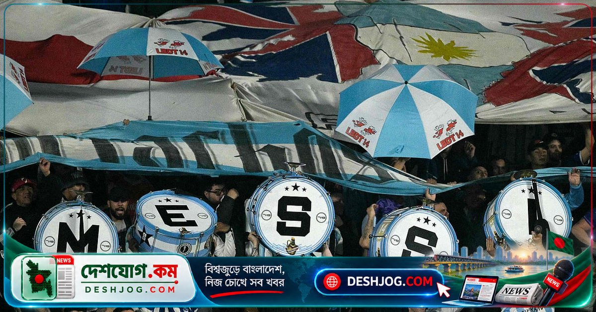 মেসির শেষ ম্যাচে মনুমেন্তাল স্টেডিয়ামে টিকিট বিক্রি হতো পাঁচটি — কোচের আবেগপূর্ণ সাক্ষাৎকার