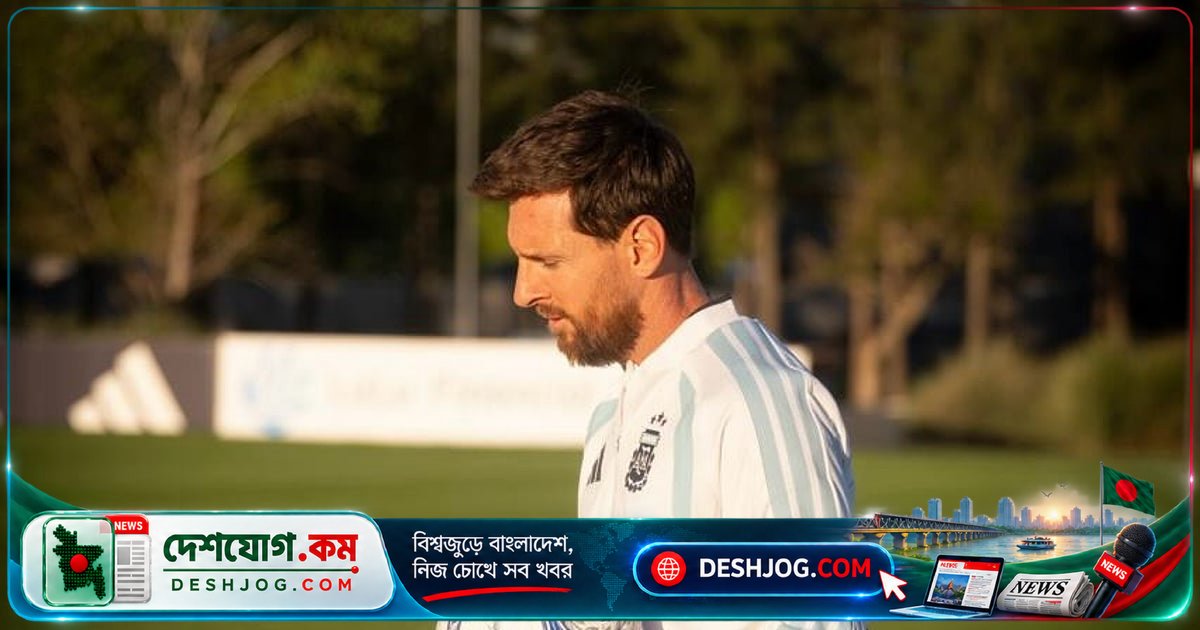 মেসি: শেষ মুহূর্তগুলো মিস করবো—আর্জেন্টিনার জার্সি থেকে অবসর নেয়ার আগে আবেগের বার্তা