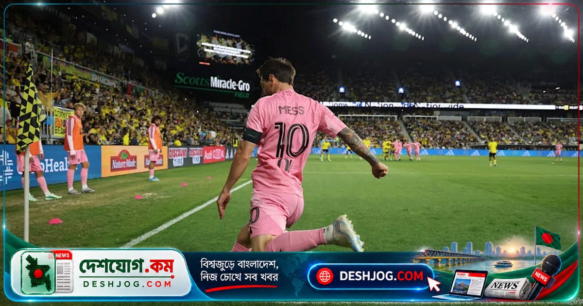 মেসির নিখুঁত ফ্রি কিকে কলম্বাস ক্রুকে হারিয়ে দেয় মায়ামি, বাংলাদেশের আসিয়ান কাপ লড়াই শুরু