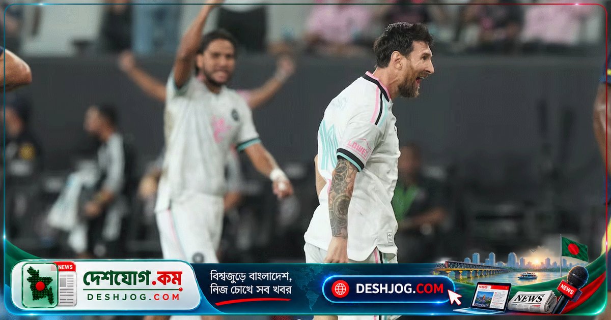 মেসির দৃষ্টিনন্দন গোলে মায়ামি লিড নেয়, শেষ মুহূর্তে স্বপ্নভঙ্গ; নারী এশিয়া কাপ ফাইনালে ভারত-শ্রীলঙ্কা মুখোমুখি