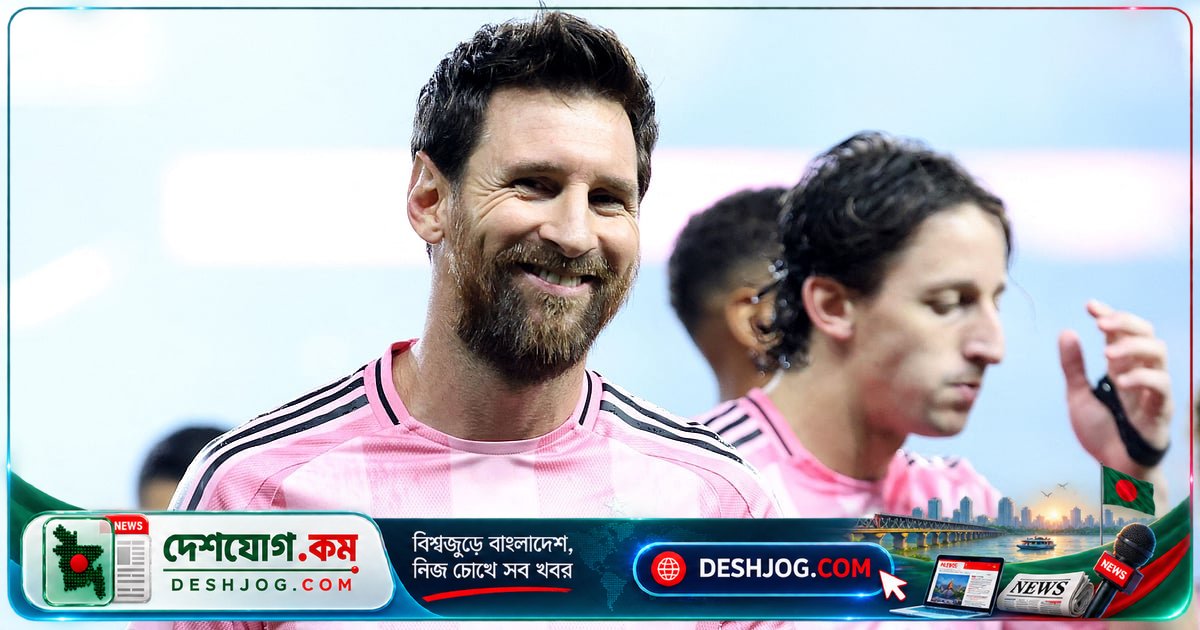 মেসির যুক্তরাষ্ট্রে অভিযানে মাথা দিয়ে গোলের নতুন রেকর্ড গড়ছে, বয়সের বদলে খেলার ধরন বদলেছে!