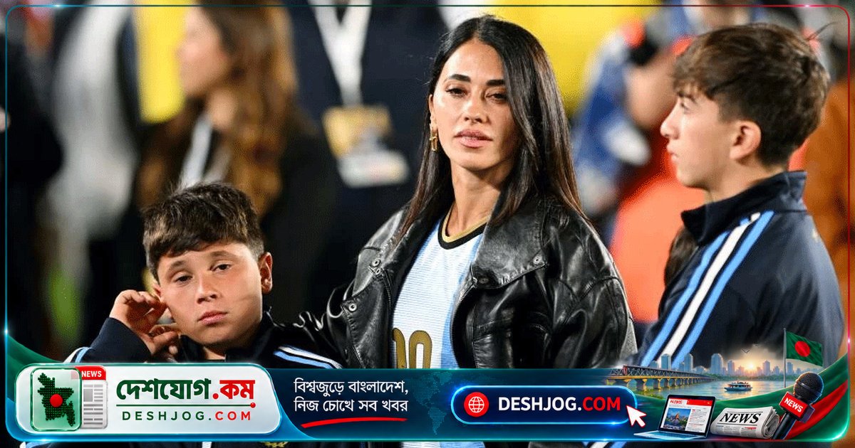 লিওনেল মেসির আন্তর্জাতিক বিদায়: স্ত্রী আন্তোনেলা রোকুজ্জো কীভাবে উদ্বেলিত দর্শকদের ভালোবাসার কথা তুলে ধরেন