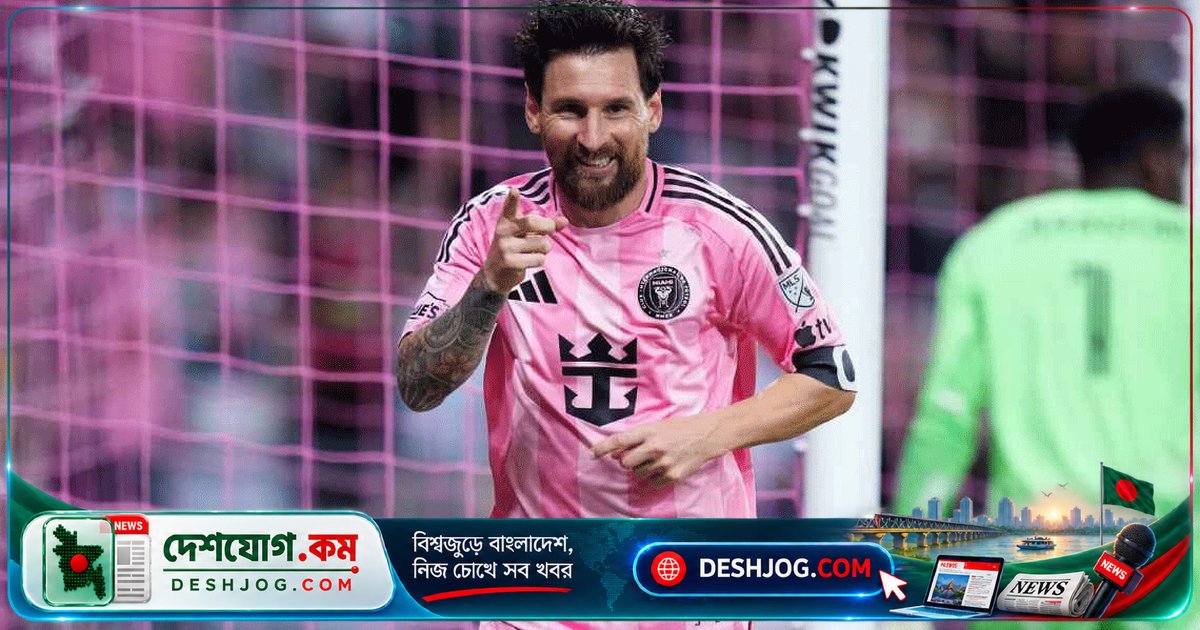মেসি আন্তর্জাতিক বিদায়ের পর ক্লাব ফুটবলে জোড়া গোল দিয়ে ইন্টার মায়ামিকে ৪-০ গোলে হারিয়ে দেন ডিসি ইউনাইটেড