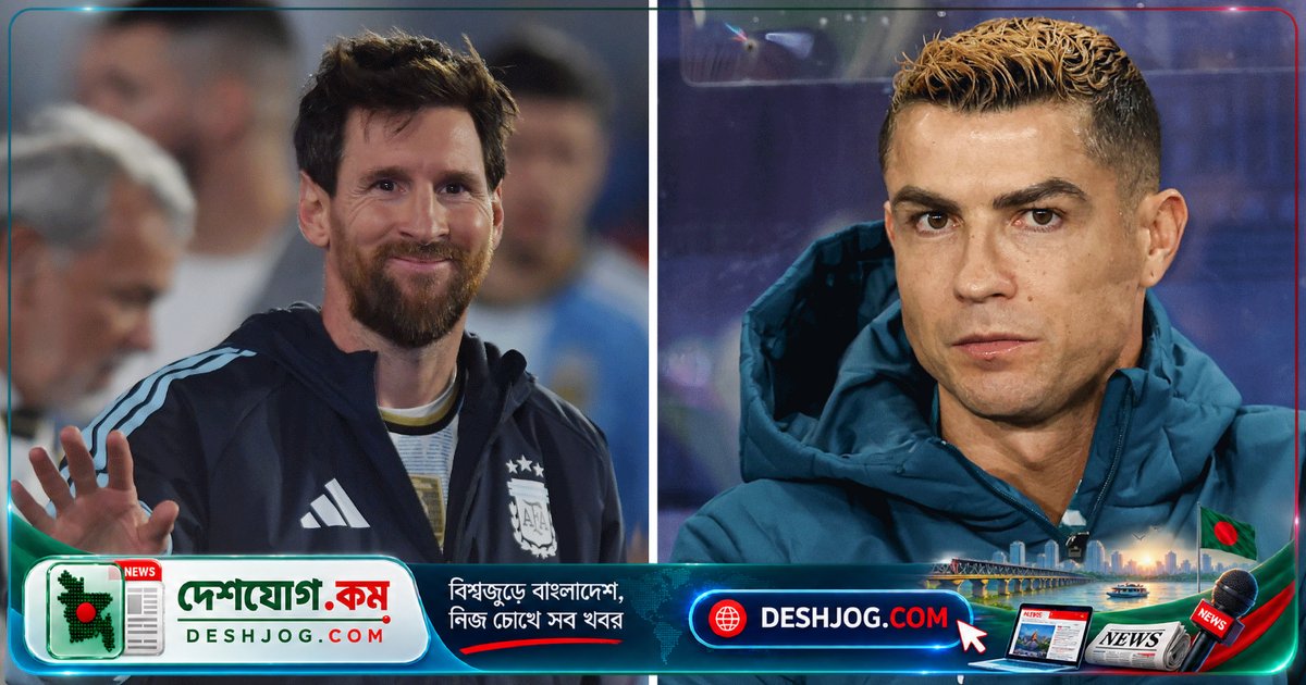 মেসির আন্তর্জাতিক বিদায়ে রোনালদো ও রোনালদিনহোর শ্রদ্ধা: ‘আর্জেন্টিনার ইতিহাসে তোমার নাম চিরকাল টিকে থাকবে’