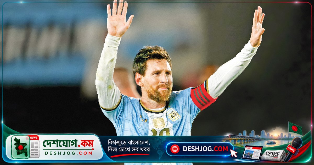 মেসি ছাড়াই আর্জেন্টিনা: নভেম্বরে উরুগুয়ে বা কোস্টারিকা বিপক্ষে নতুন চ্যালেঞ্জ