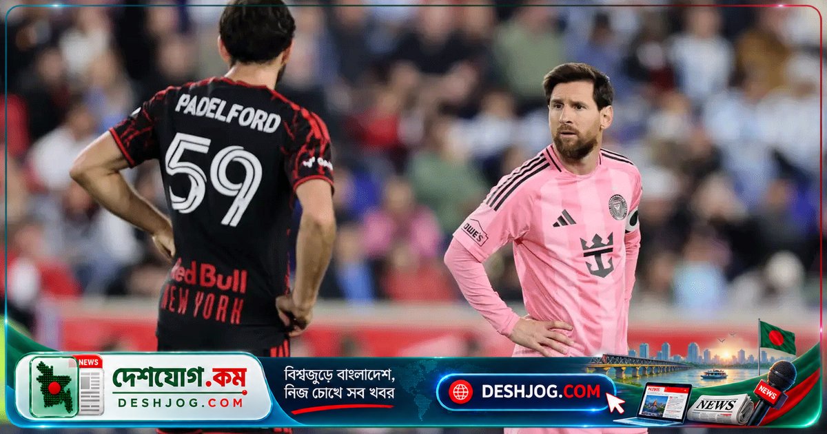 মেসির অদম্য আক্রমণে মায়ামির হারায় নিউইয়র্ক রেড বুলসের কাছে ২-০ গোলে