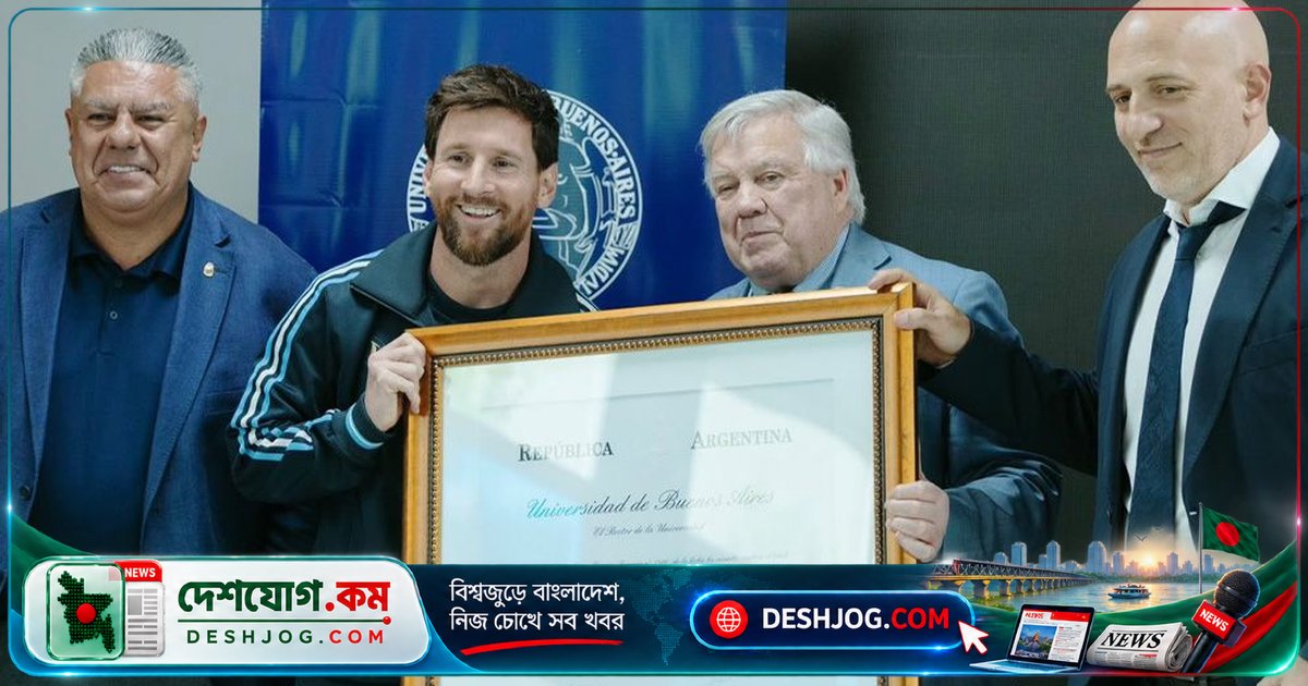 লিওনেল মেসি: ফুটবল থেকে অবসর নেওয়ার আগে পেলেন সম্মানসূচক ডক্টরেট উপাধি