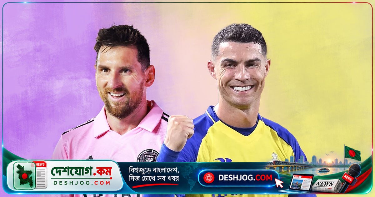 আর্জেন্টিনায় তেভেজের বিদায় ম্যাচে মেসি ও রোনালদো একই দলের হয়ে মাঠে নামতে পারেন