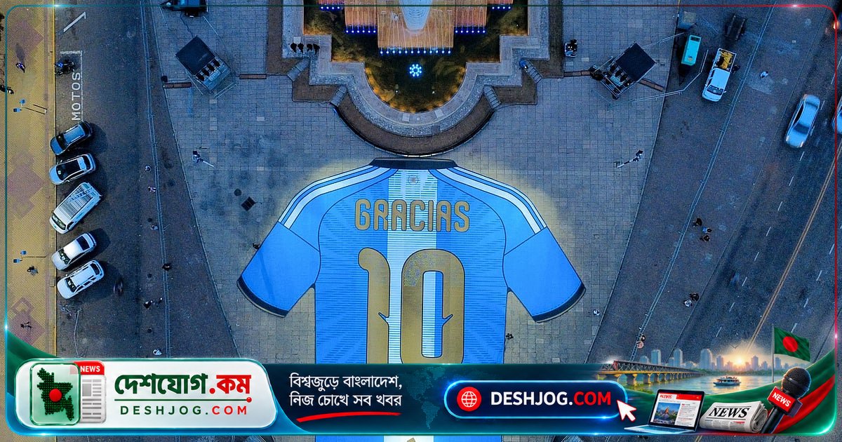 মেসির জন্মভূমি রোজারিওতে নজরকাড়া শ্রদ্ধাঞ্জলি: 'গ্রাসিয়াস' জার্সি ও আলোর নৃত্য