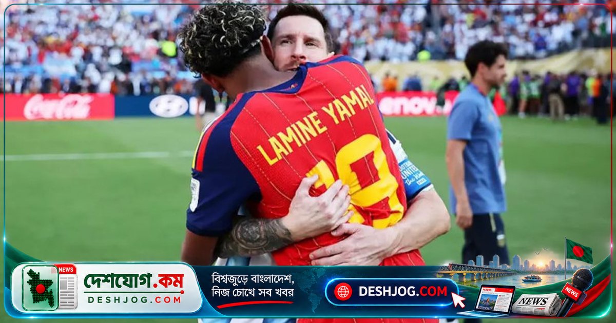 মেসি ও ইয়ামালের ফাইনাল-দিবসের স্বতঃস্ফূর্ত আলিঙ্গন: 'তুমি সেরা, তোমার জন্য ধন্যবাদ'
