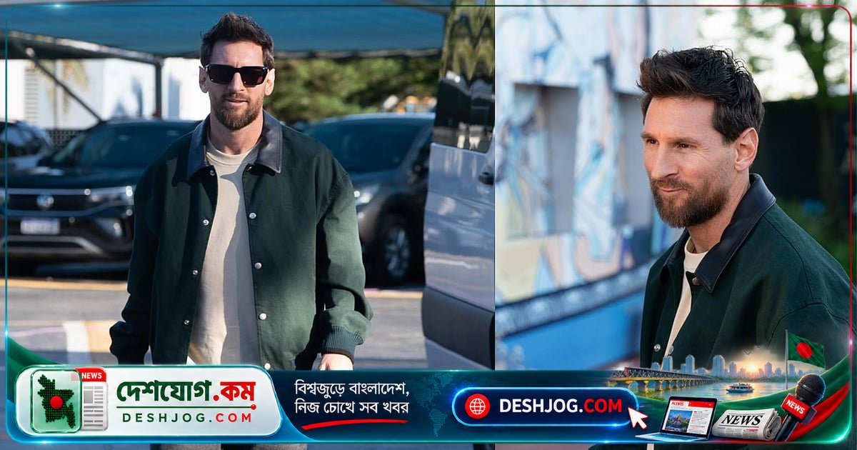 ফুটবলের কিংবদন্তি মেসির শেষ আন্তর্জাতিক ক্যাম্প: বুয়েনস এইরেসে ফ্যাশন ও আবেগের সম্মিলিত আগমন