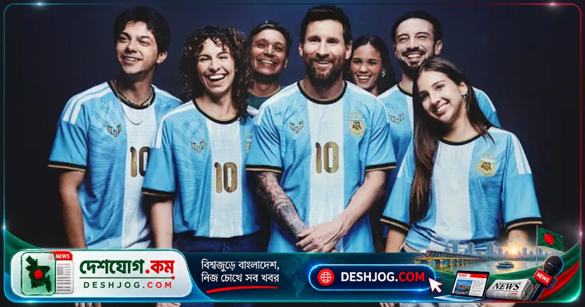 মেসির ‘ওয়ান লাস্ট ড্যান্স’ জার্সি প্রকাশ: আর্জেন্টিনার বিদায়ী ম্যাচের বিশেষ ডিজাইন ও টিকিটের দ্রুত বিক্রি