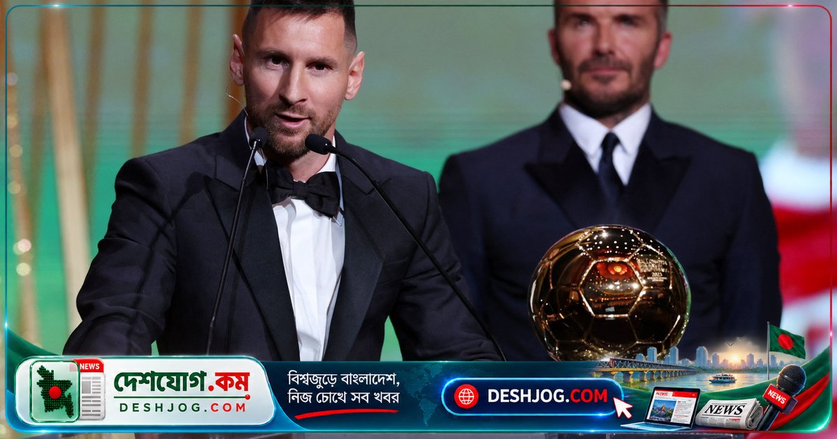 ৩৯ বছর বয়সে রেকর্ড সৃষ্টি: মেসি’র ১০০তম গোলের পর বেকহ্যামের সমর্থন, বলন দ’অর বিজয় আশা