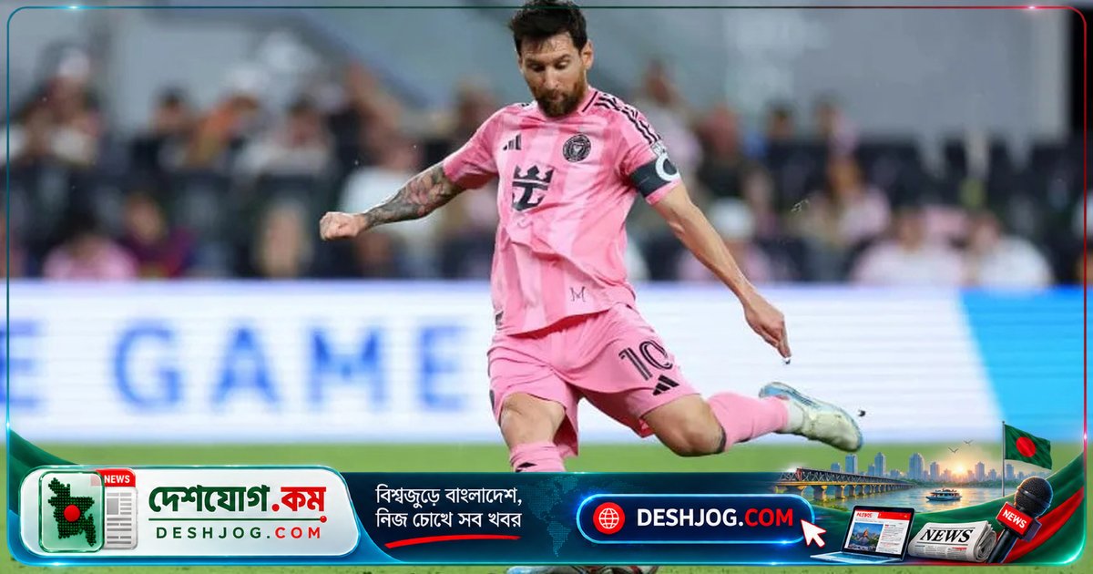 ৩৯ বছর বয়সে ফ্রি কিক রেকর্ডে ব্রাজিলের তারকাদের পিছনে ফেলে দিয়েছেন মেসি, বাংলাদেশের এশিয়ান গেমসের গোলহীন ড্র