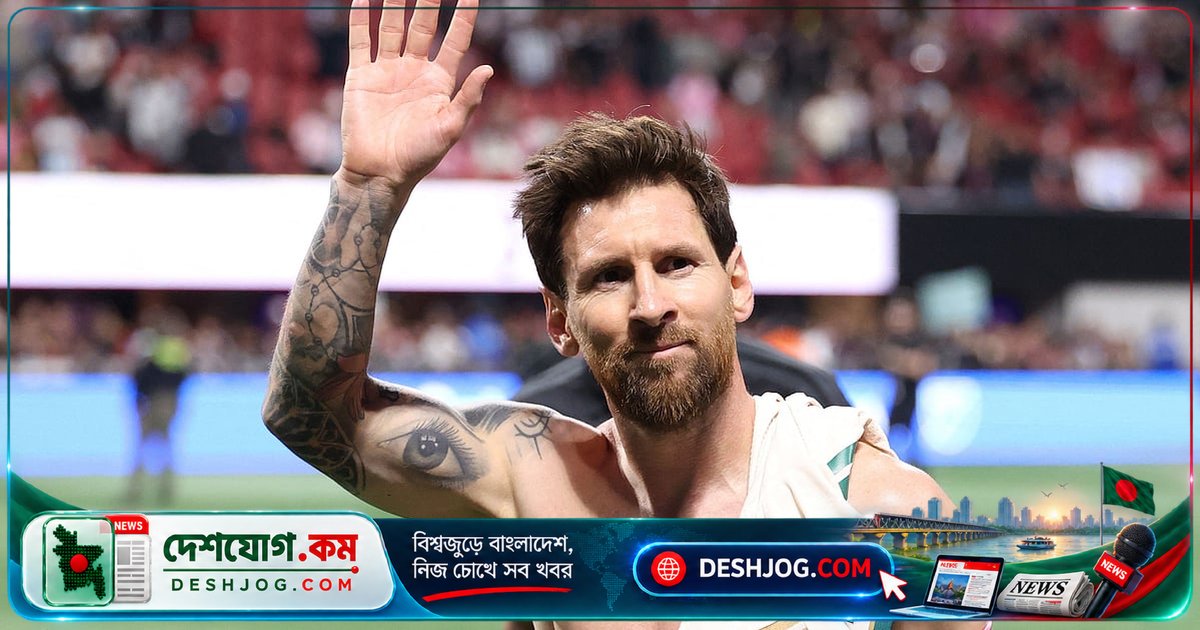 ৩৯ বছরেও জাদু অব্যাহত: মেসির জোড়া গোলে আটলান্টা হারায় ইন্টার মায়ামি